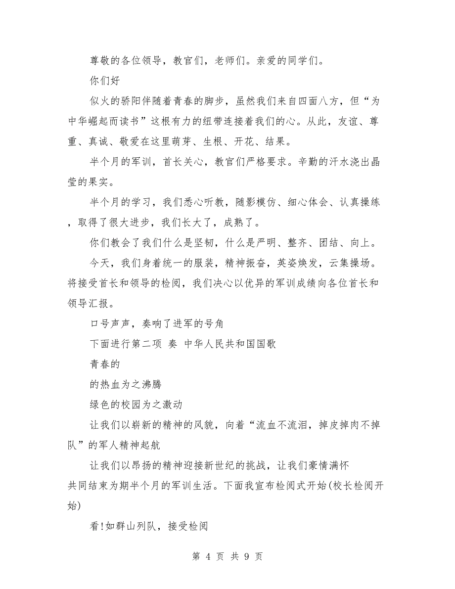 2018军训开幕式主持词范文_第4页