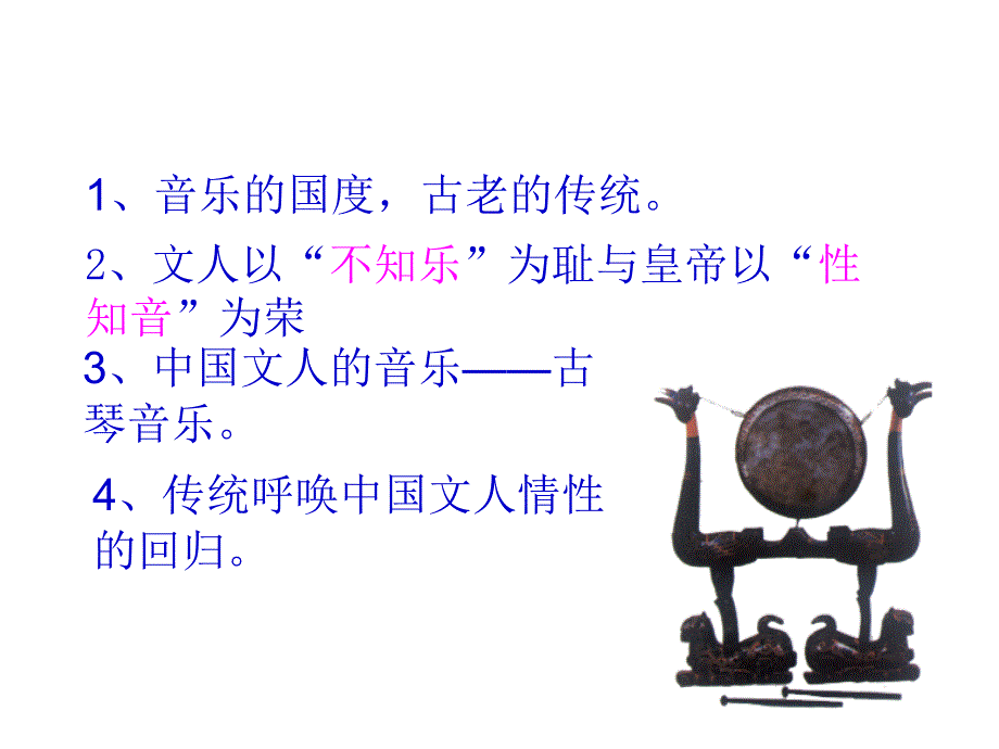 中国古代的文人与音乐_第2页