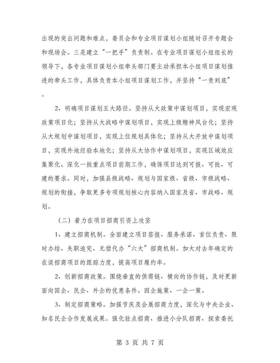 项目双十工程活动工作意见_第3页