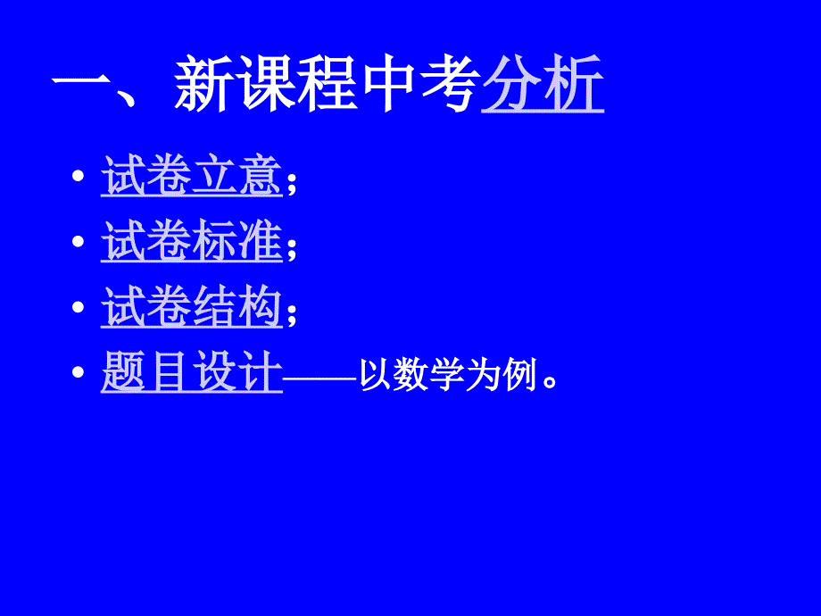 新课程中考分析及启示_第3页