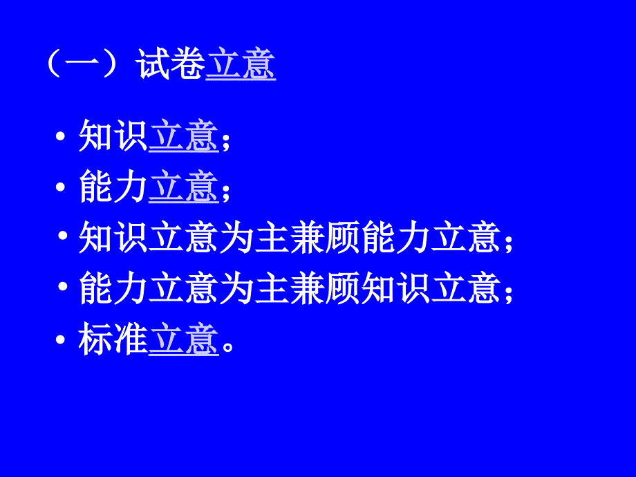 新课程中考分析及启示_第4页