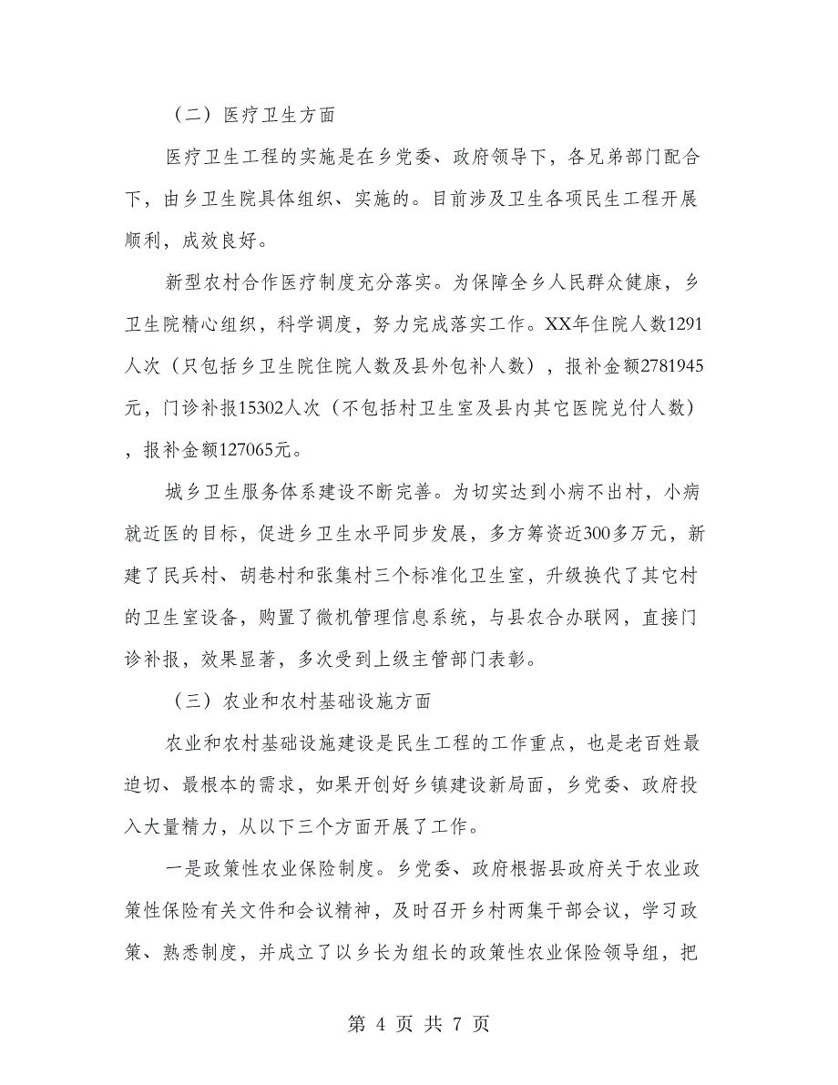 镇村民生目标项目总结_第4页