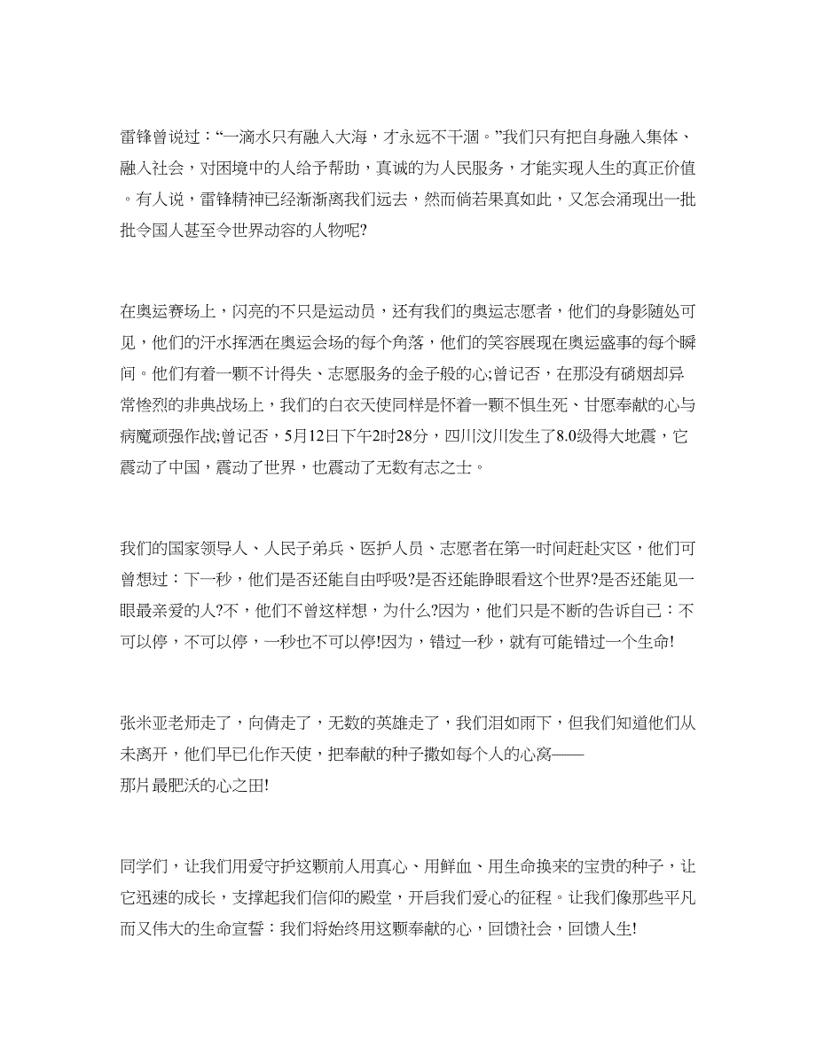 参考17年度最新感恩社会演讲稿范文：回馈社会回馈人生_第2页