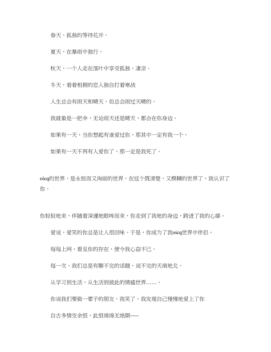 甜蜜浪漫爱情话语,请你潇洒的与我相恋_第2页