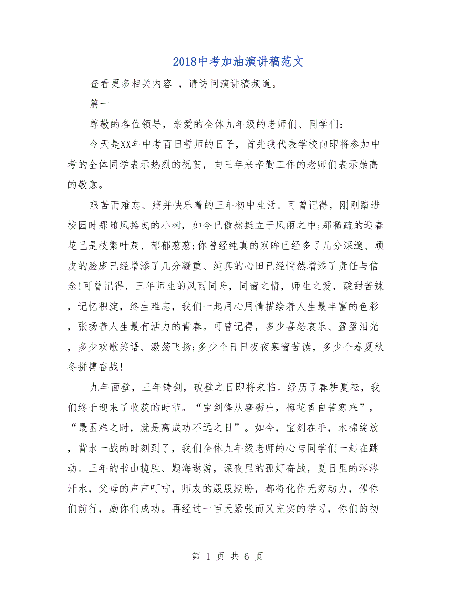 2018中考加油演讲稿范文_第1页