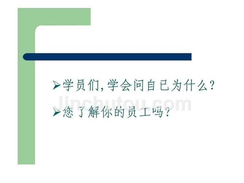 超市、商场员工鼓励与履行力[精品]_第5页