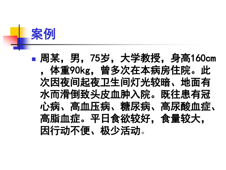 课件）-老年人的日常生活护理_第3页