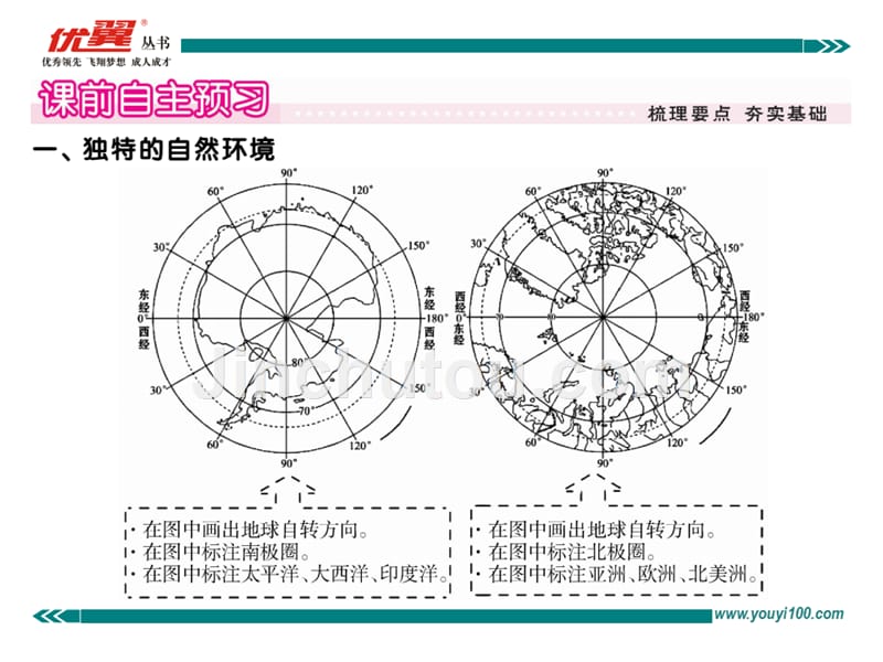 【学练优】七年级地理下册人教版 习题讲评课件：10章  极地地区_第2页