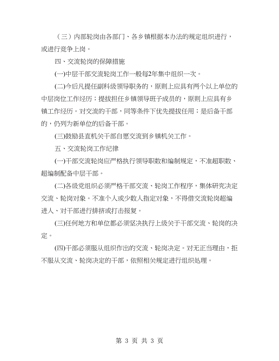 党政机关干部交流轮岗管理制度_第3页