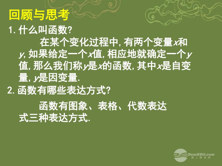 辽宁省沈阳市第四十五中学八年级数学上册4.2一次函数与正比例函数课件（新版）北师大版_第2页