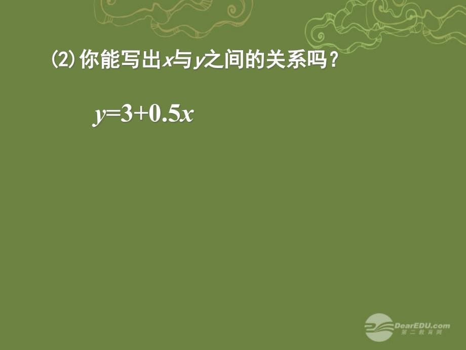 辽宁省沈阳市第四十五中学八年级数学上册4.2一次函数与正比例函数课件（新版）北师大版_第5页