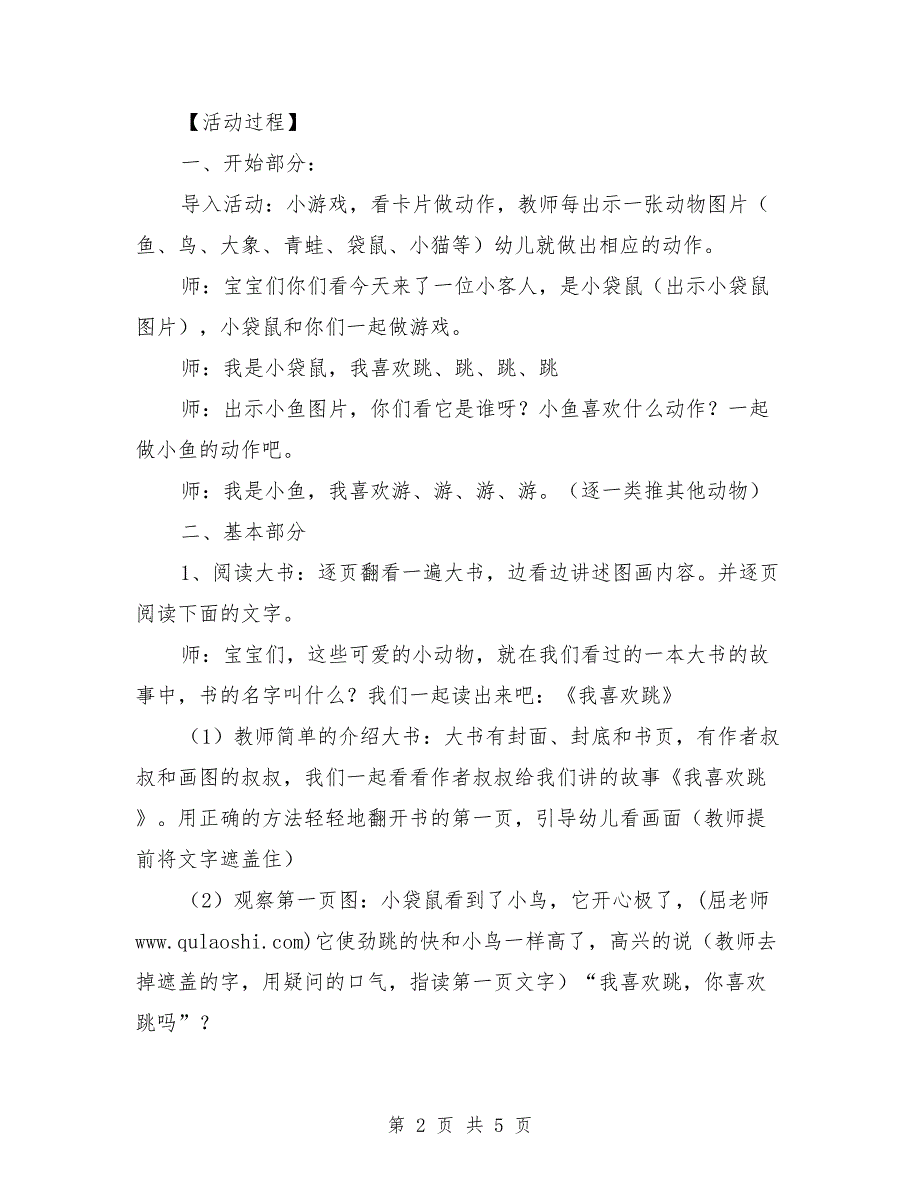 小班语言优秀公开课教案《我喜欢跳》_第2页