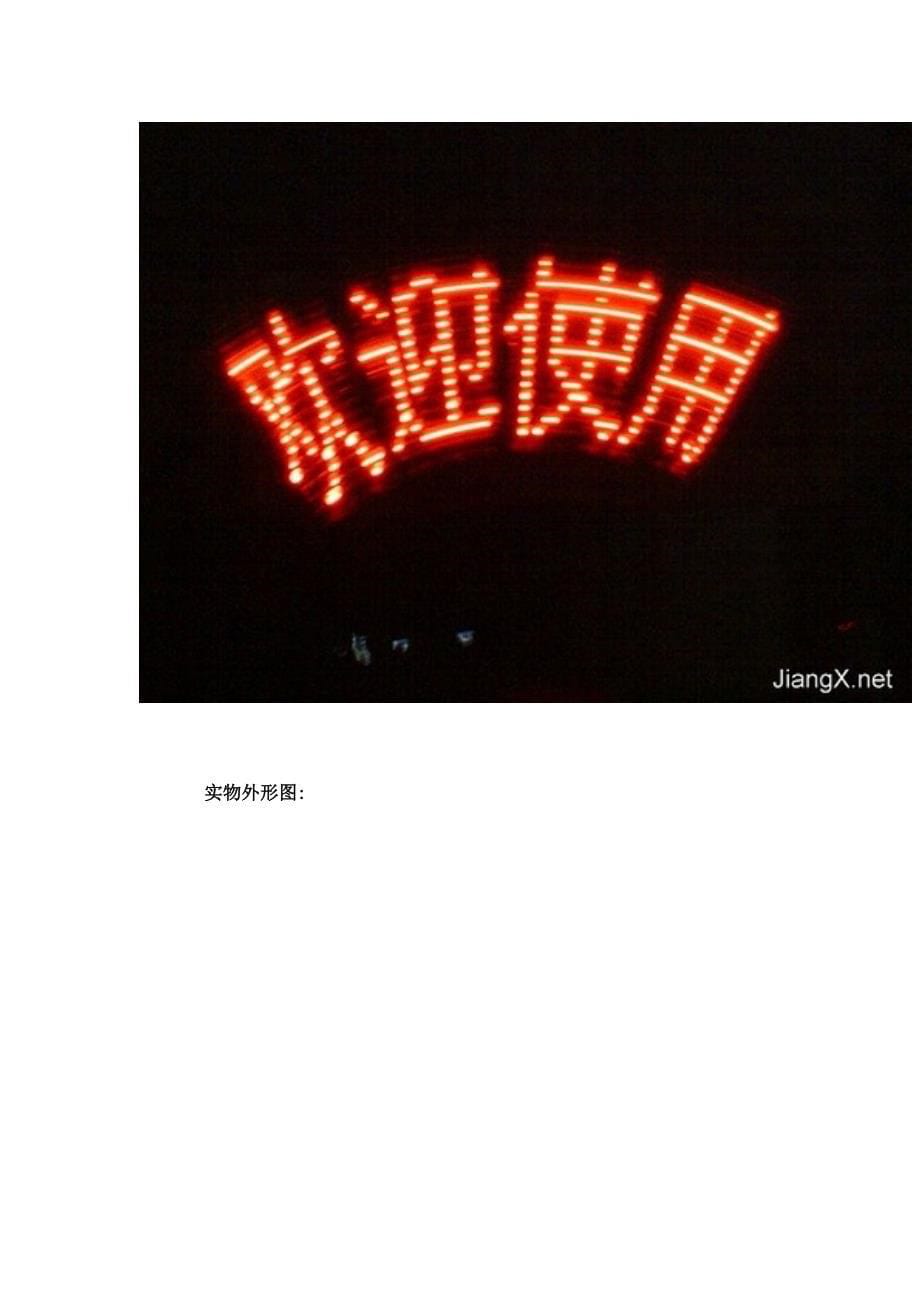 LED摇摇棒的制作步骤详解资料.doc_第5页