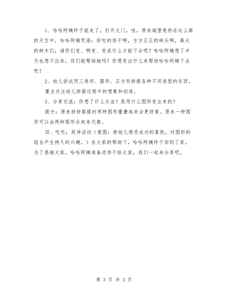 幼儿园中班数学游戏教案《哈哈阿姨的魔法饼干》_第3页