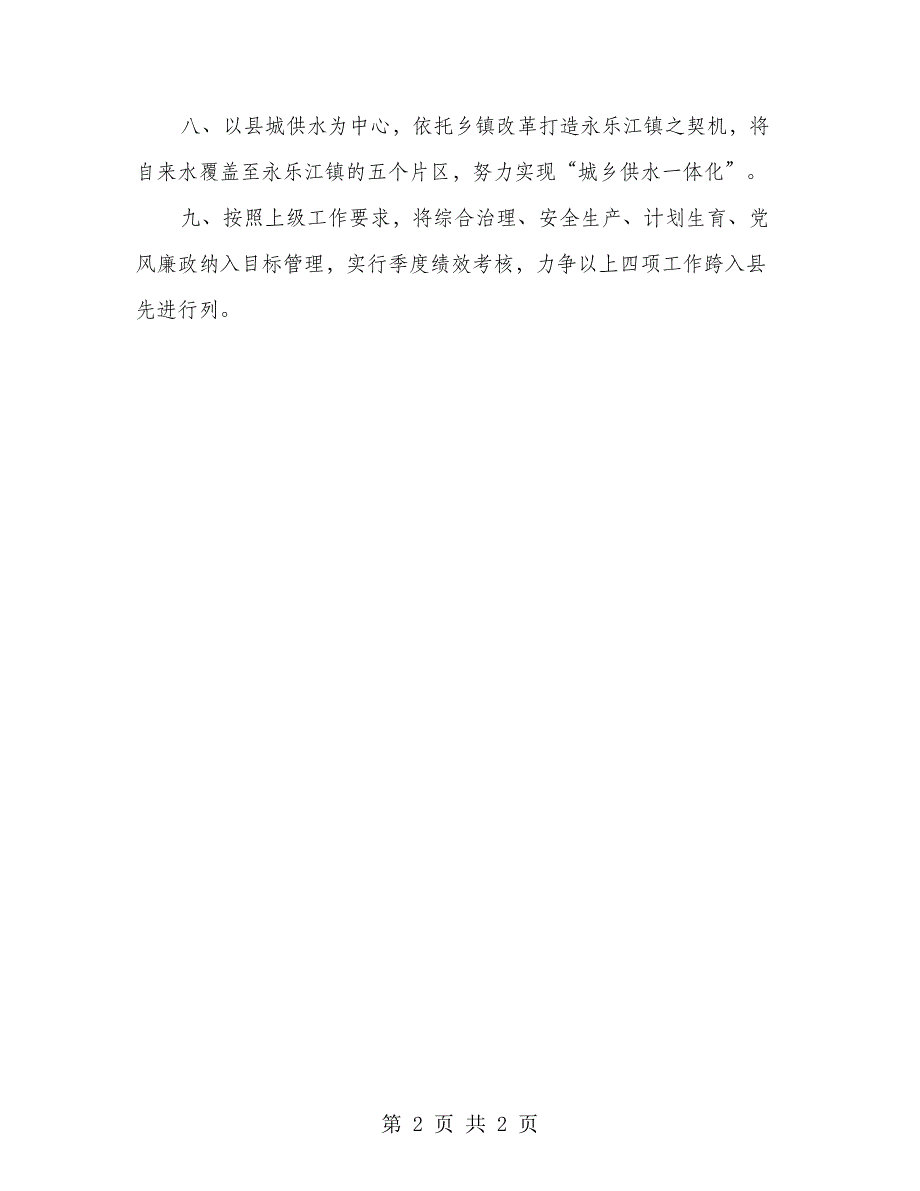 自来水公司2018年工作计划_第2页