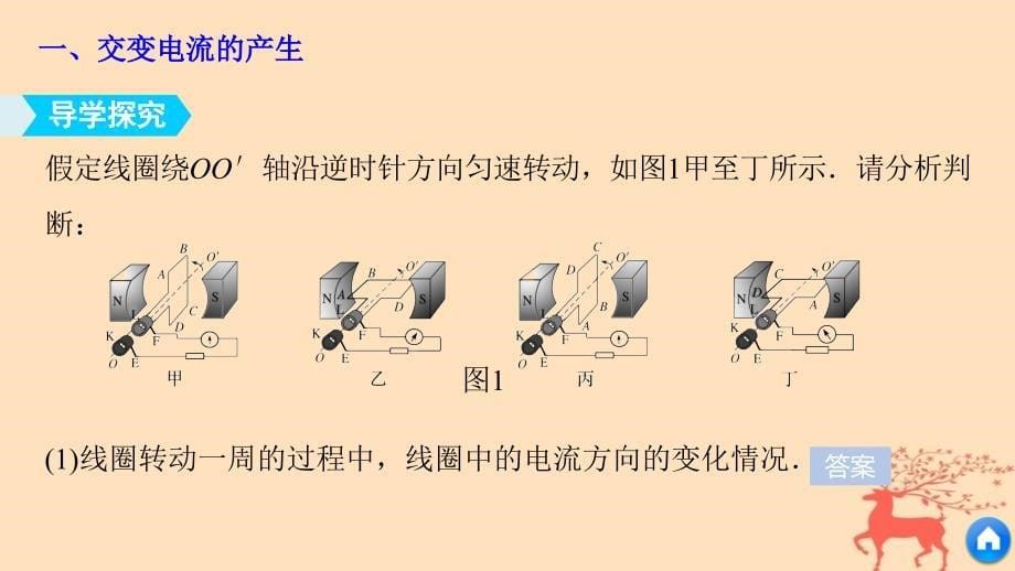 2017_2018高中物理第二章交变电流第一节认识交变电流第二节交变电流的描述课件粤教版选修_第5页