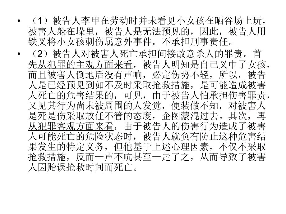 《刑法综合案例》ppt课件_第2页