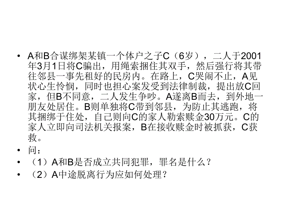 《刑法综合案例》ppt课件_第3页