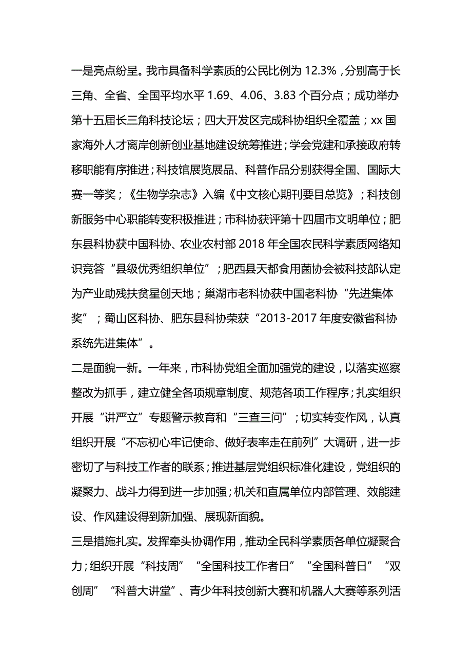 市科协2019年工作务虚会讲话稿_第2页