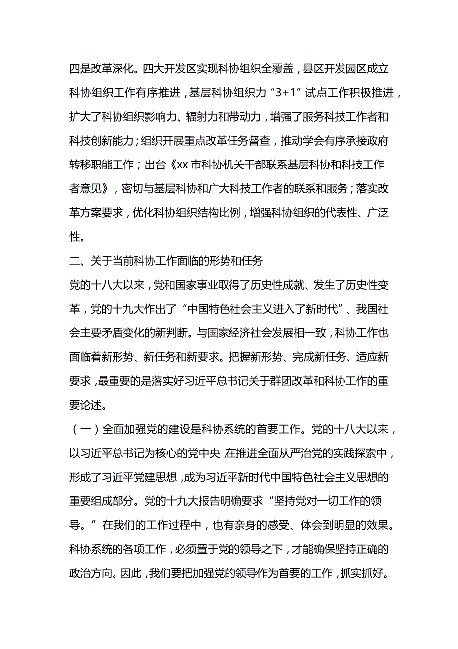 市科协2019年工作务虚会讲话稿_第4页