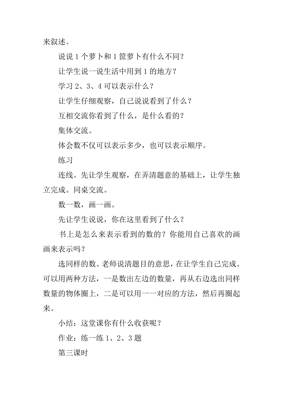 一年级上册单元《生活中的数》教案合集北师大版_第3页