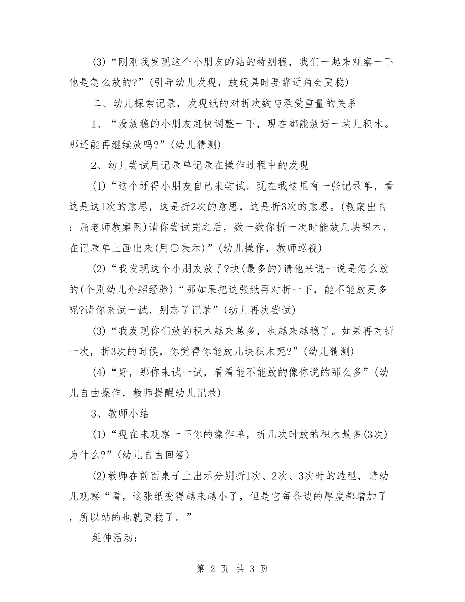 幼儿园中班科学优质课教案《神奇的纸》_第2页