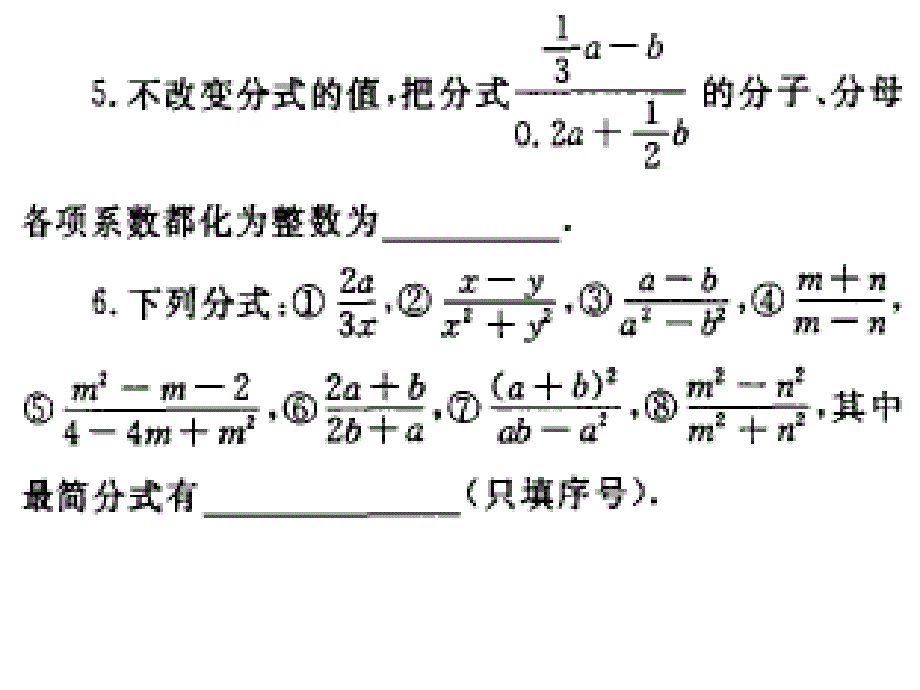 [中考数学课件]中考数学复习分式的运算［人教版］_第3页