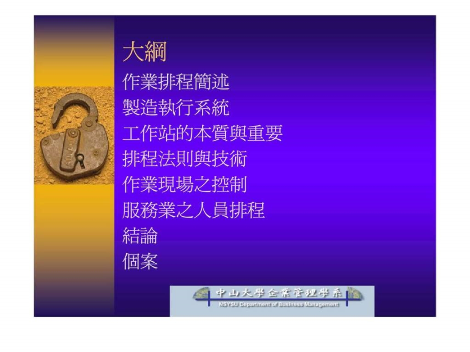 《作业排程》ppt课件_第2页