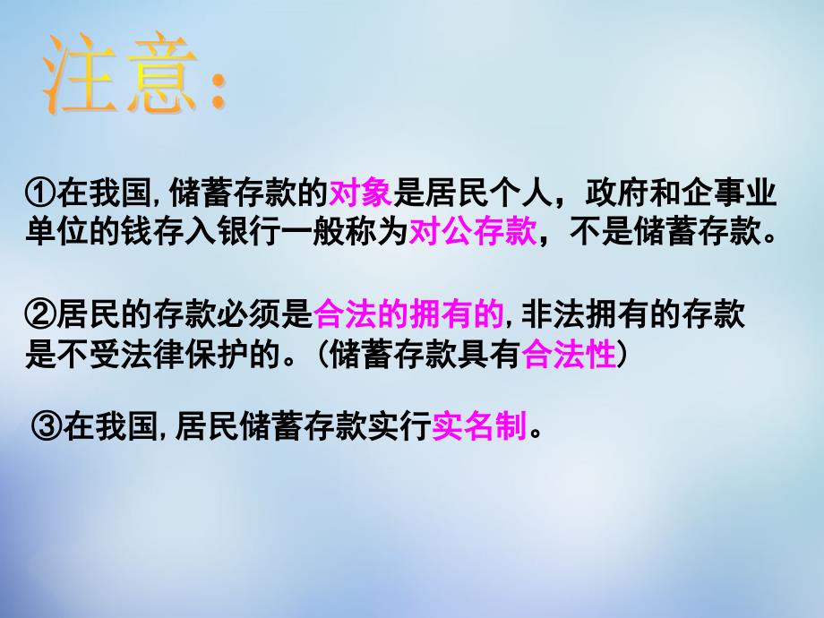 湖南省新田县第一中学高中政治6.1储蓄存款和商业银行课件新人教版必修_第4页