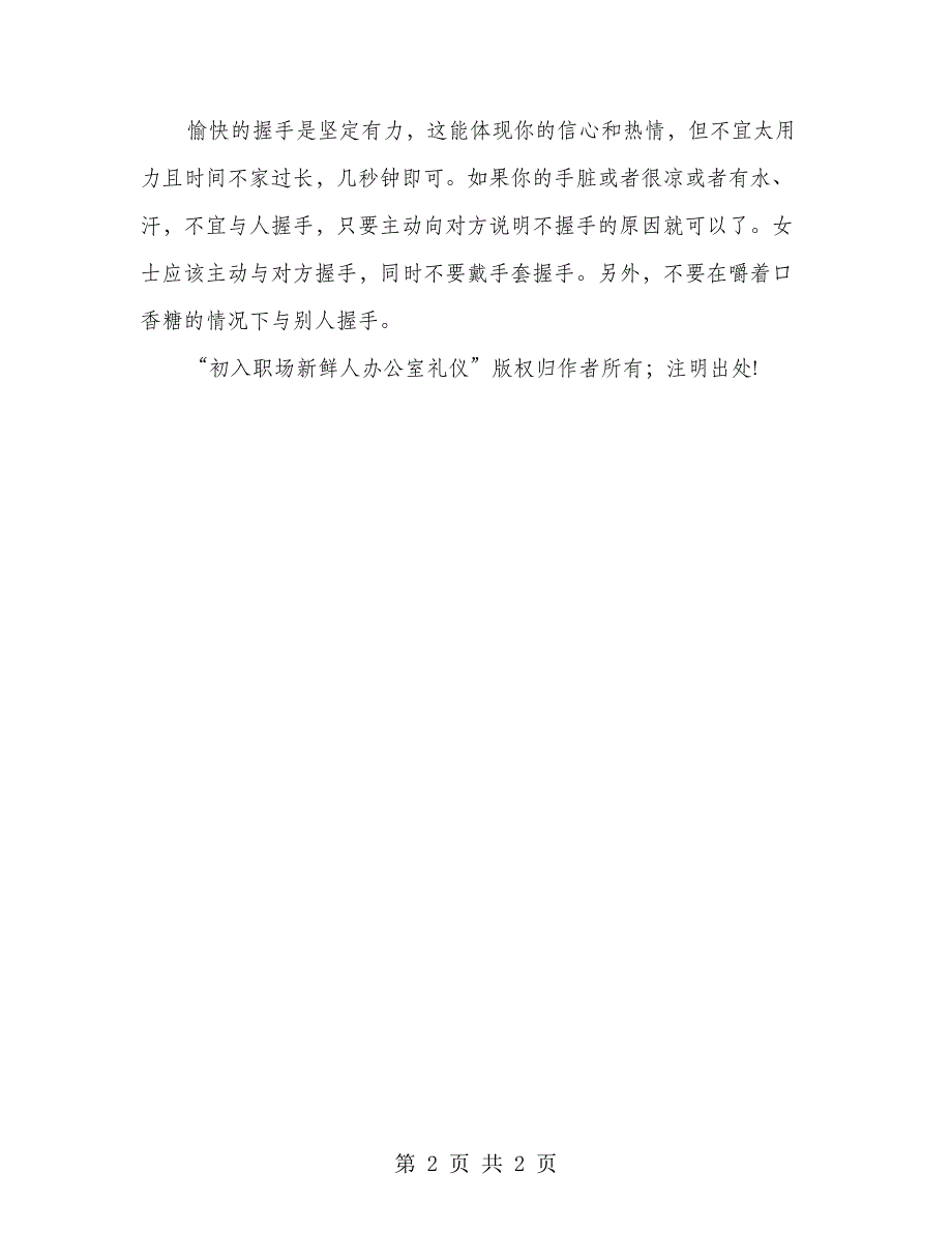 办公室礼仪知识大全_第2页