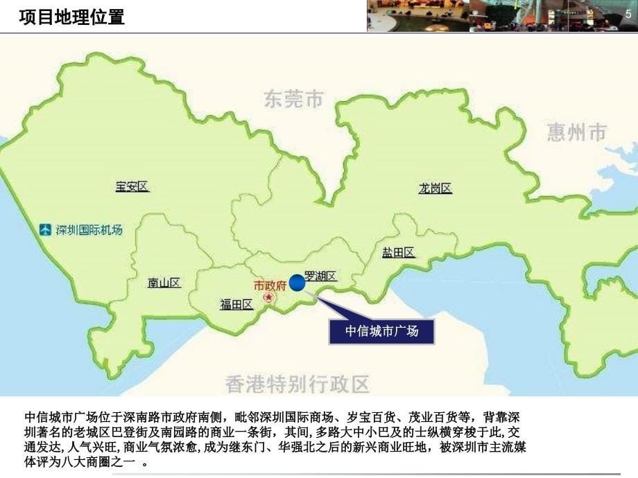 商业地产规划运营－深圳中信城市广场案例分析_第5页