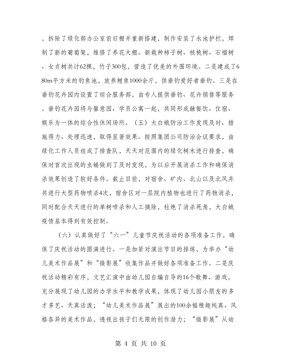 公司管理情况总结_第4页