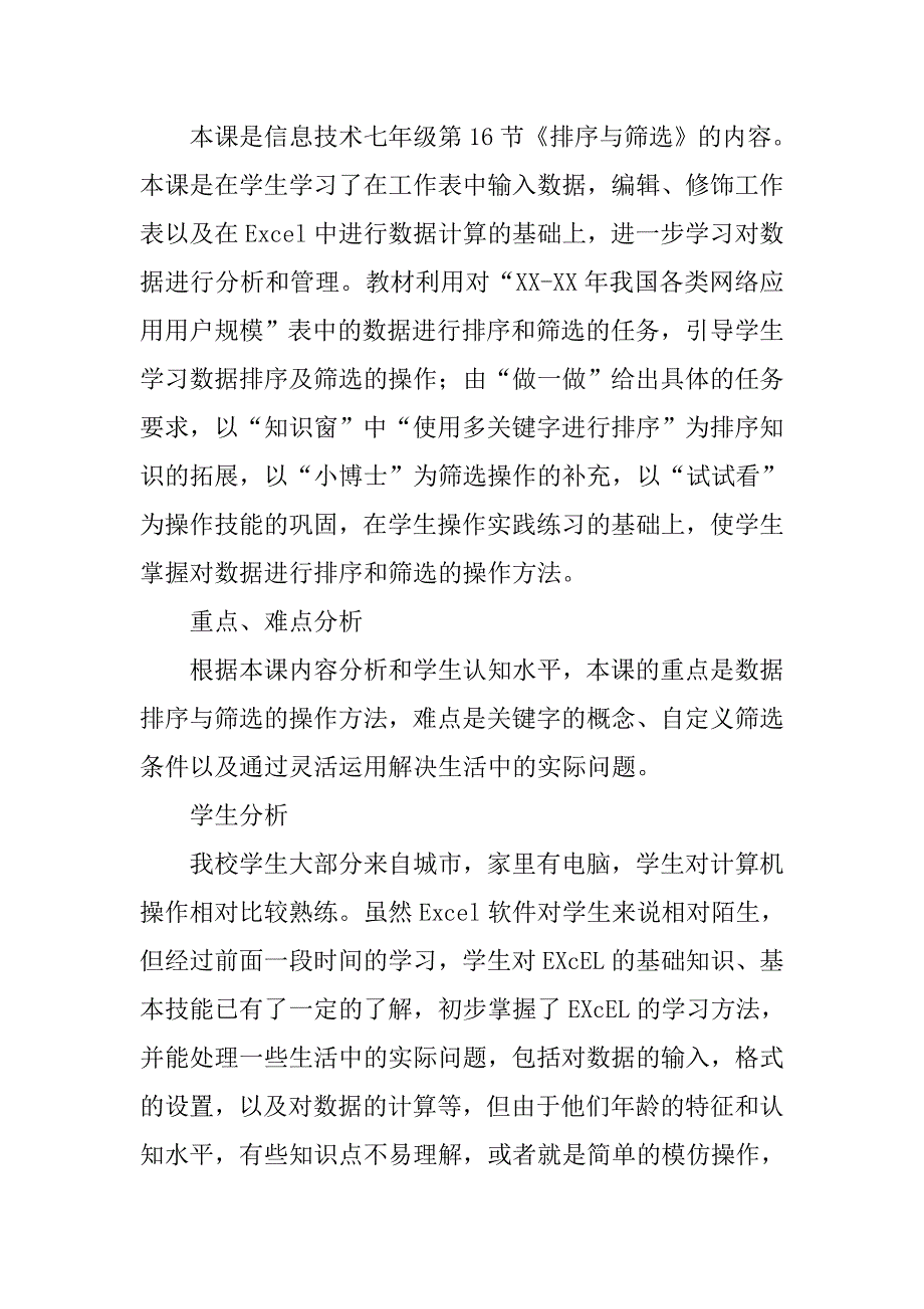 《数据的排序与筛选》教案分析_1_第3页