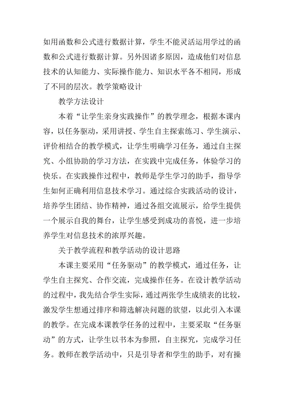 《数据的排序与筛选》教案分析_1_第4页