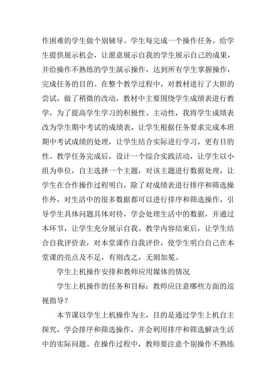 《数据的排序与筛选》教案分析_1_第5页