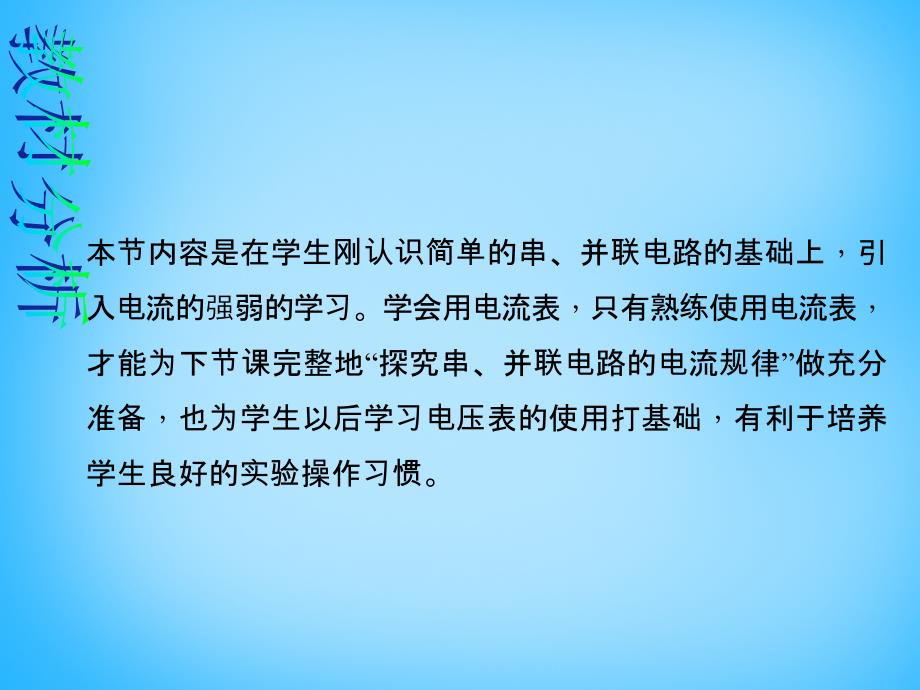 2015-2016学年九年级物理全册第十五章电流和电路第4节电流的测量教学课件（新版）新人教版_第2页