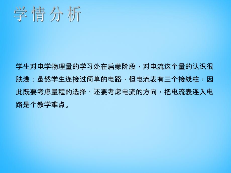 2015-2016学年九年级物理全册第十五章电流和电路第4节电流的测量教学课件（新版）新人教版_第4页