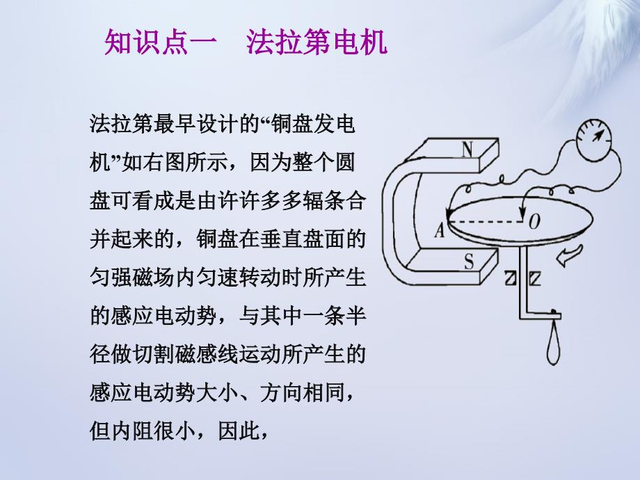 2015-2016学年高中物理第一章第五节电磁感应规律的应用课件粤教版选修_第3页