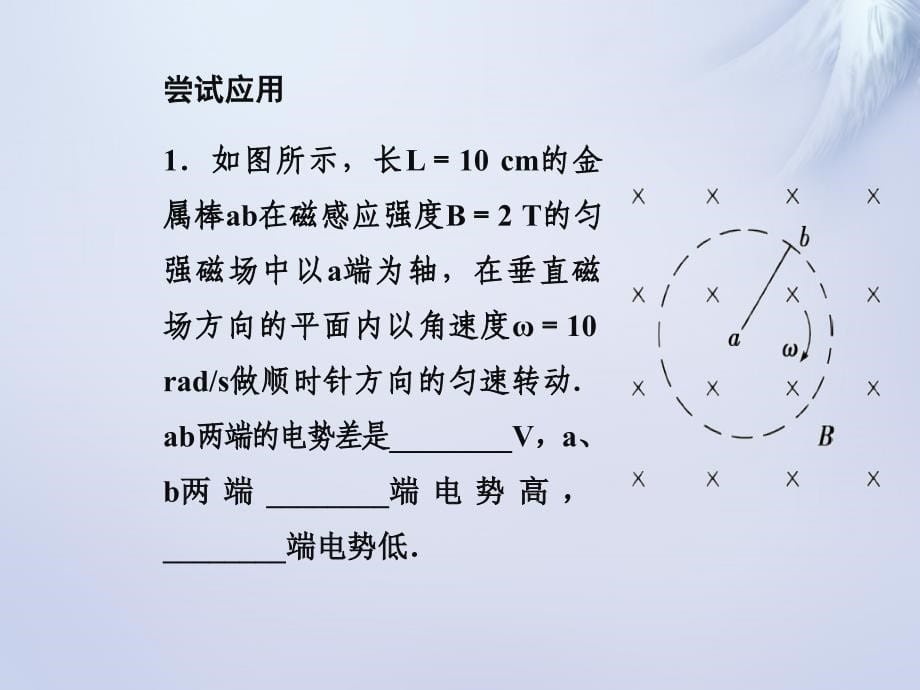 2015-2016学年高中物理第一章第五节电磁感应规律的应用课件粤教版选修_第5页