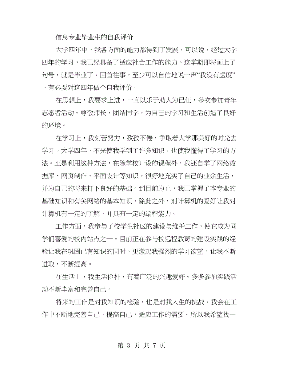 信息专业自我评价(多篇范文)_第3页