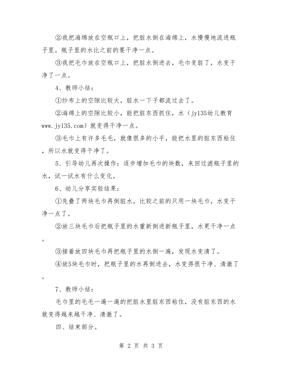 大班科学活动《把脏水变清》_第2页