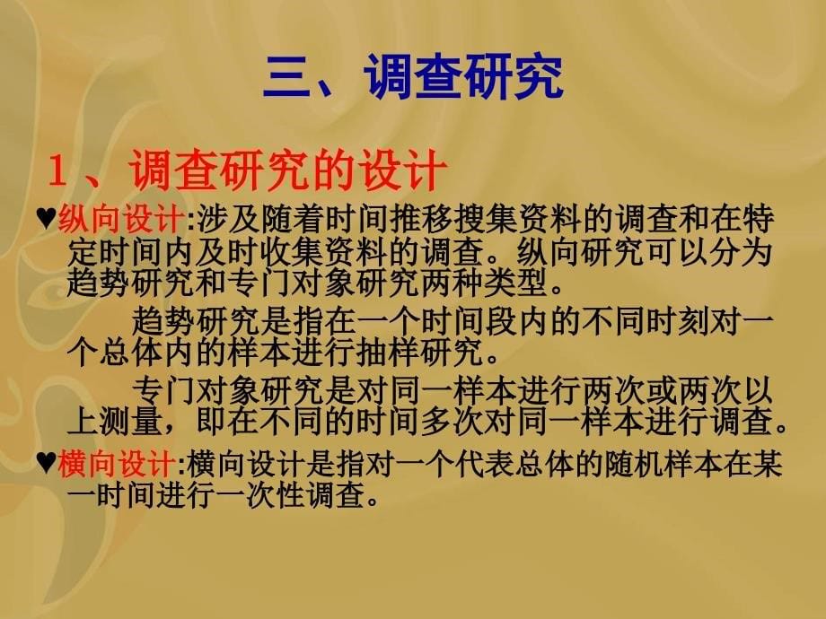 小学教育科研方法-小学数学教育的科研方法及课题研究案例分析_第5页