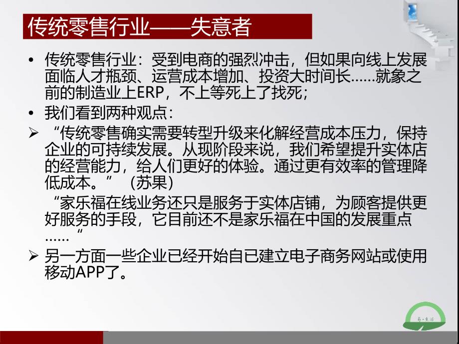 一个c2b模式的移动购物平台 易 生活_第4页