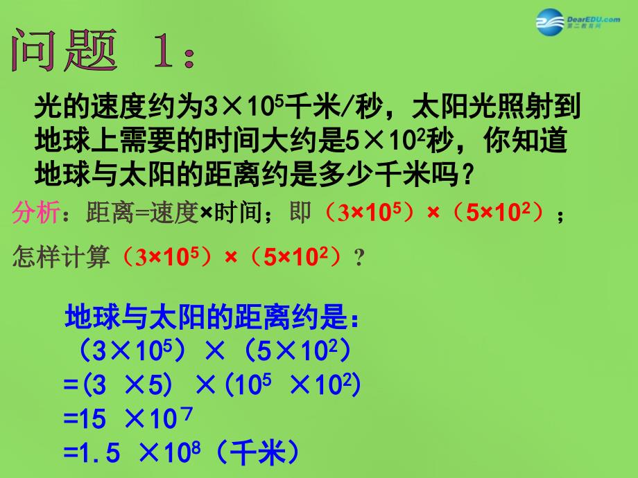 2015春七年级数学下册8.2整式乘法《单项式与单项式相乘》课件3（新版）沪科版_第3页