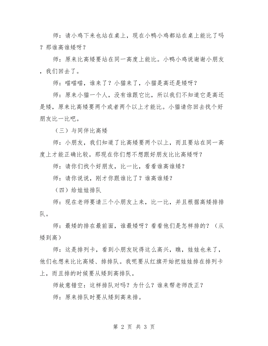 幼儿园中班数学公开课教案《排排队》_第2页