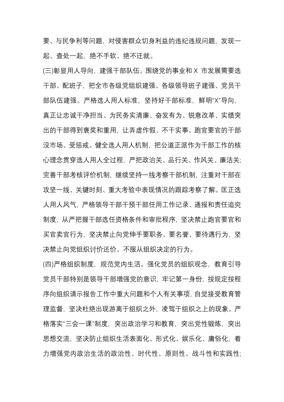 党委书记对照检查整改措施汇篇_第2页