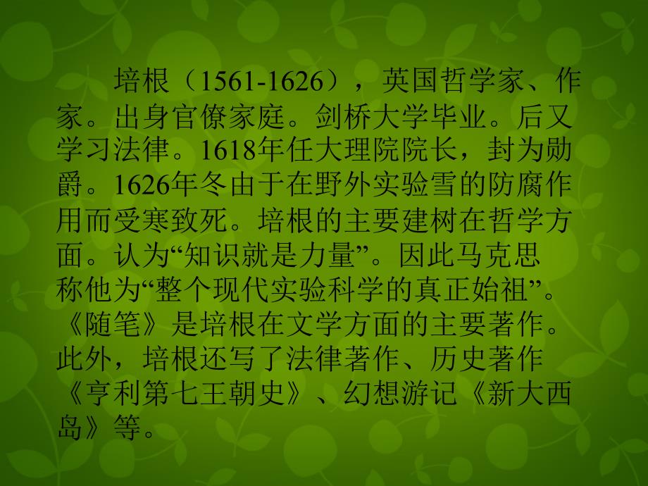 山东省临沂市蒙阴县第四中学九年级语文上册《15短文两篇》课件新人教版_第2页