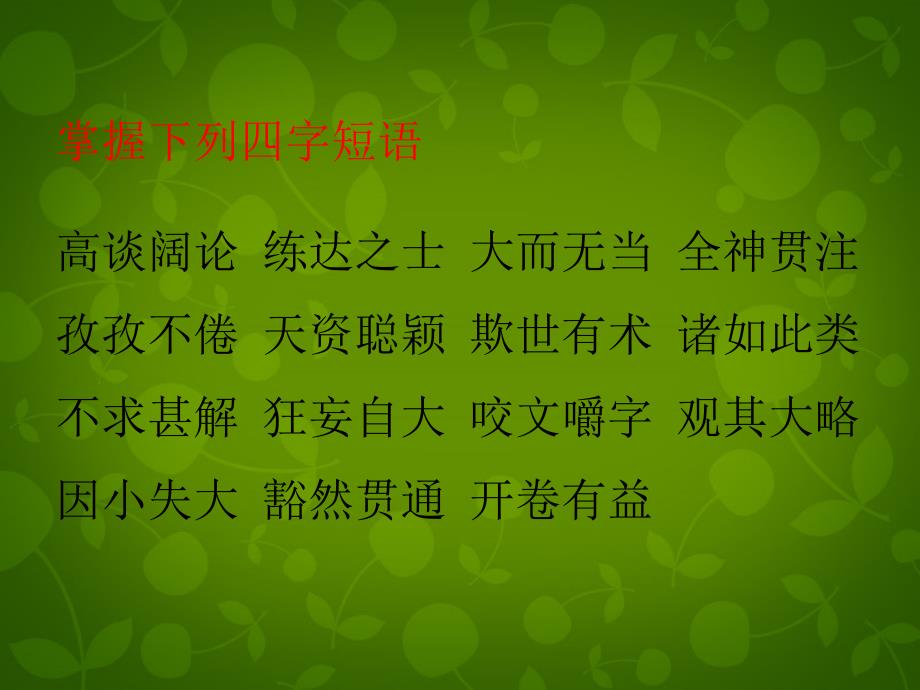 山东省临沂市蒙阴县第四中学九年级语文上册《15短文两篇》课件新人教版_第4页