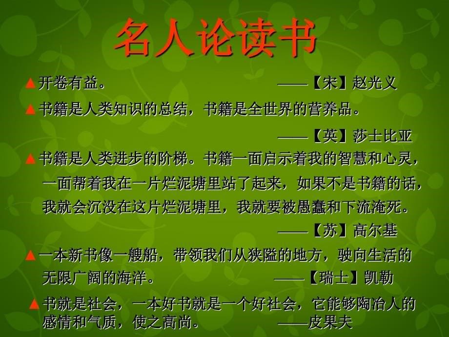 山东省临沂市蒙阴县第四中学九年级语文上册《15短文两篇》课件新人教版_第5页