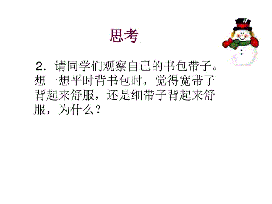 九年级物理压力和压强_第3页